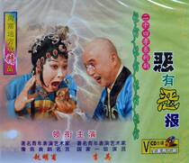 Yu Opera boutique monopoly:Qu opera name ugly Zhao Mingfu twenty-four filial pietyevil returns evil double disc set