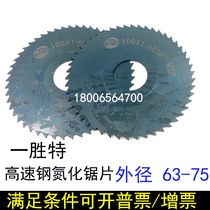 One Victory Teblade Milling Cutter Nitriding Black Notch Milling Cutter 63 75 * 1*2 * 3 * 4 * 5 * 6 * 7