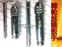 Versatile wire tapping wrench ratchet screw tap twisted hand positive reversal 3-8 5-12 lengthened 3-8 5-12