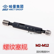 Ha quantity Tong thread plug gauge 6h precision metric thread M2M3M4M5M6M8M10M12 * 1