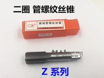 Two circles of full grinding conical pipe wire tapping pipe threaded water pipe wire tapping Z1 16 1 8 1 2 3 8 7 81