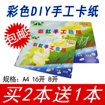 Large Mori A4 Color handmade cardboard 16 open folded paper 8K Rainbow hand color paper 18 color card paper