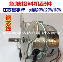 Xingyu Brand Large Motor 120W Fish Pond Automatic Feeder Motor Bait Feeder Fish Pond Feeder Accessories