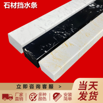 Swimming Wangtong body solid water strip bathroom kitchen stone base partition water barrier marble shower room accessories