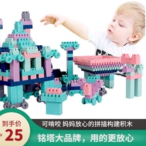Mingta childrens large particles interspersed with building blocks 2 years old 3 baby puzzle intelligence brain plastic multifunctional boy toy