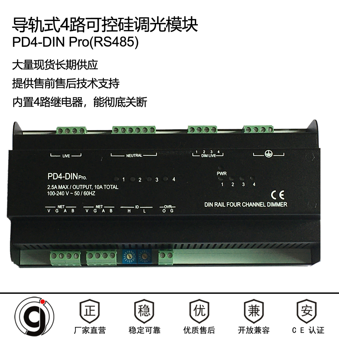 Control4 dimmer send c4 drive din rail type 4-way thyristor dimming module LED lamp dimming