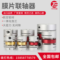Aluminum alloy small ten Large torque elastic single double diaphragm couplings servo motor silk poles special
