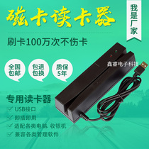 Magnetic stripe card magnetic card membership card swiping machine Huachang card reader USB card reader HCE-402U