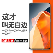 One plus 9r steel chemical film without white edge 8t anti-fingerprint half-screen glass 1 9RT mobile phone protective film non-fullscreen HD