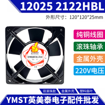 Factory direct 12025 AC fan 12cm oil bearing ball AC220V fan 2122HSL 2122HBL