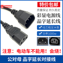 3-core 1 flat 1 8 meters 3 meters docking line to plug-in line Computer color display pin word adapter cable male and female power extension cable