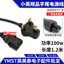 Small English Premier Insign English Standard Power Cord British Gauge Notebook Connecting Line Yingstyle Hong Kong Plug Line Power Cord