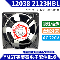 Axial flow double ball 12cm 220V 12038 AC fan cooling fan DP200A 2123HBL