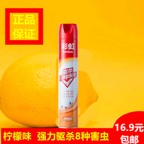 Rainbow Insecticide Aerosol Home Anti-mosquito killer Cockroach Flea Flea Dormitory Spray Lemon 5250