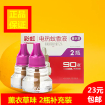 Rainbow Electric Mosquito Repellent BABY PREGNANT WOMAN MOSQUITO KILLER ELECTRO-HYDRAULIC HOME COMPLEMENTARY LIQUID ELECTRICITY USE MOSQUITO REPELLENT LAVENDER INSERT ELECTRICITY