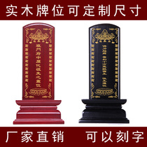 Solid wood Throne Ancestral Tablets of Ancestral Tablets Ancestors of the Ancestral Tablets of Pure Wood Production Factory Direct Sale