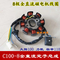 Dayang 100 Lifan Zongshen 110 C100-8 full DC bending beam motorcycle Magneto stator coil assembly