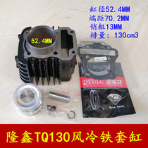 Longxin new TQ130 cylinder Foton Loo 130 air-cooled iron cylinder cylinder LX engine cylinder piston ring