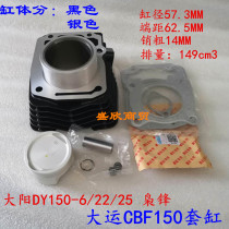 Motorcycle Grand Express CBF150 Cylinder Large Yang Lord Vanguard DY150-6 20 22 25 Cylinder Drum Piston Ring