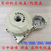 Tricycle Zongshen Defway Tsunami Weifeng 150 200 250 300 Magneto Cover Engine Left Front Cover
