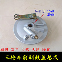 Zongshen Loncin Futian Dayang Lifan tricycle front brake drum cover assembly 302 304 front wheel brake disc