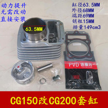 Motorcycle ejector rod machine CG125 150 modified 200 cylinder 150 upgrade CG200 cylinder cylinder cylinder piston ring