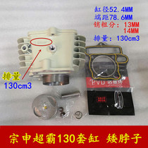 Zongshen engine Zongshen Chao Ba 130 cylinder air-cooled horizontal 130cm3 low neck cylinder piston ring