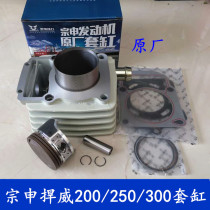 Jiangsu Zong Shen Wei Weiwei Feng 200250300 Water-cooling jacket-cylinder-cylinder-cylinder-cylinder piston middle cylinder