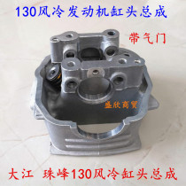 Motorcycle accessories Dajiang Everest 130 cylinder head assembly 2nd generation 130 air-cooled engine cylinder head assembly