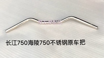 Yangtze River 750 handlebar original stainless steel handlebar triwheel accessories Hailing 750 stainless steel handlebar original