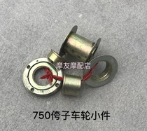 Yangtze River 750 accessories wheel small parts side three wheel bearing Hailing 750 motorcycle wheel hub small parts