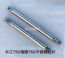 Yangtze River 750 Accessories Stainless Steel Inclined Rod Bar Side Three Wheels Main Engine Side Frame Connecting Rod Hailing 750 Sloping Rod