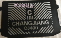 Yangtze River 400 water tank guard net protective cover protective cover Bobbie400 Zi custom water tank protective cover net cover