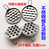 Stainless steel coarse hole jelly scraper spin stone flower paste appliance Pea cold skin scraper jelly scraper jelly coarse strip scraper
