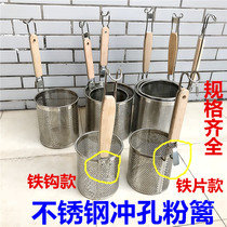 Stainless steel cooking powder off the fence Malatang colander Punching hot and sour powder big leakage net rice noodle fishing wooden handle risking vegetable hot powder leakage
