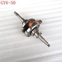 Motorcycle crankshaft GY6 50 6080 crankshaft connecting rod combination moped 48cc Guangyang 125