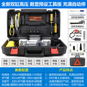 双缸高压智能工具版1（充气+测压+照明+补胎+送礼品）