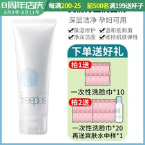Freeplus Freefence Facial Cleanser Deep Amino acid foam Cleaning warm and clean Pregnant women clean and moist facial cleanser Women