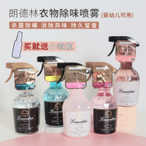 Japan Laundrin Landrin clothing spray deodorant fragrance home bedroom indoor room deodorant air freshener