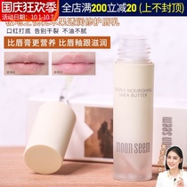 moonseem Polar Pleasure Shea Laba Laba Laba Laba Lip bottom to remove dead skin and fade lip line colorless matte lipstick
