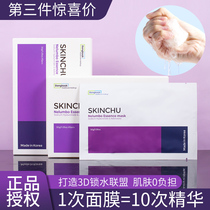 Mori at the beginning of the crystal face crystal face protection mask female snow straw tonic water moisturizing repair and dry sensitive and sensitive muscle