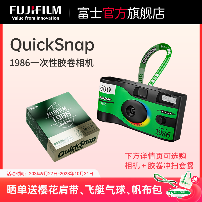 Fujiifilm Fuji QuickSnap 1986 disposable rubber roll camera gift box kit retro film machine-Taobao