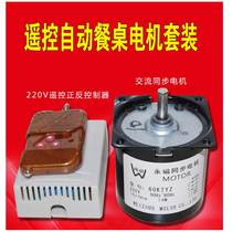 AC synchronous automatic dining table motor forward and reverse wireless remote control motor set 220V low speed permanent magnet large torque