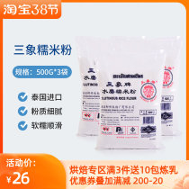 Triple Elephant Brand Water Mill Pure Glutinous Rice Flour 500g * 3 thai imports Pumpkin Pie Snowys Soup Round Materials Home Baking