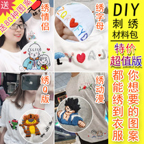 Embroidery send 80 patterns to clothes boyfriend gifts Short half sleeve T-shirt lovers value handmade self-embroidered diy material bag