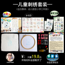 Embroidery tool kit for beginners and novice value full set of materials package diy handmade with kindergarten childrens embroidery