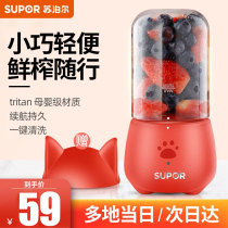Supor portable juice cup household fruit small juicer mini electric fruit machine multifunctional juicer
