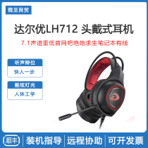 Dalyou LH712 game computer headphones wired wired glow USB7 1 eat chicken desktop laptop