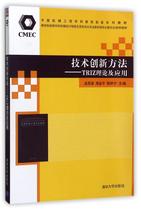 TRIZ Theory and Application of Technical Innovation Method of Second Hand Book Tsinghua University Press