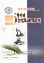Second-hand Book Construction Machinery Condition Monitoring and Fault Diagnosis Chen Xinxuan Edition Peoples Communications Publishing House